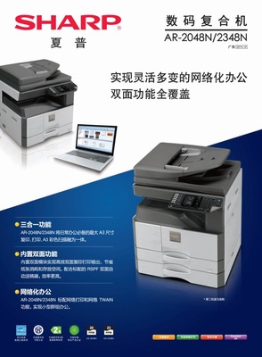 夏普AR-2048N A3彩色掃描打印掃描復印機 多功能辦公設備的全面解析